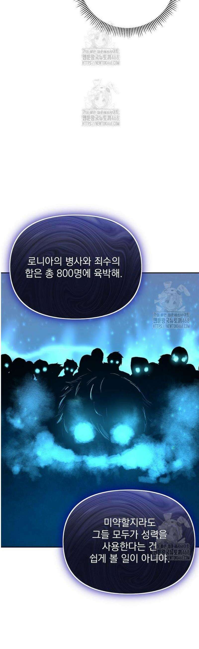 성황의 손자는 네크로맨서 92화 13