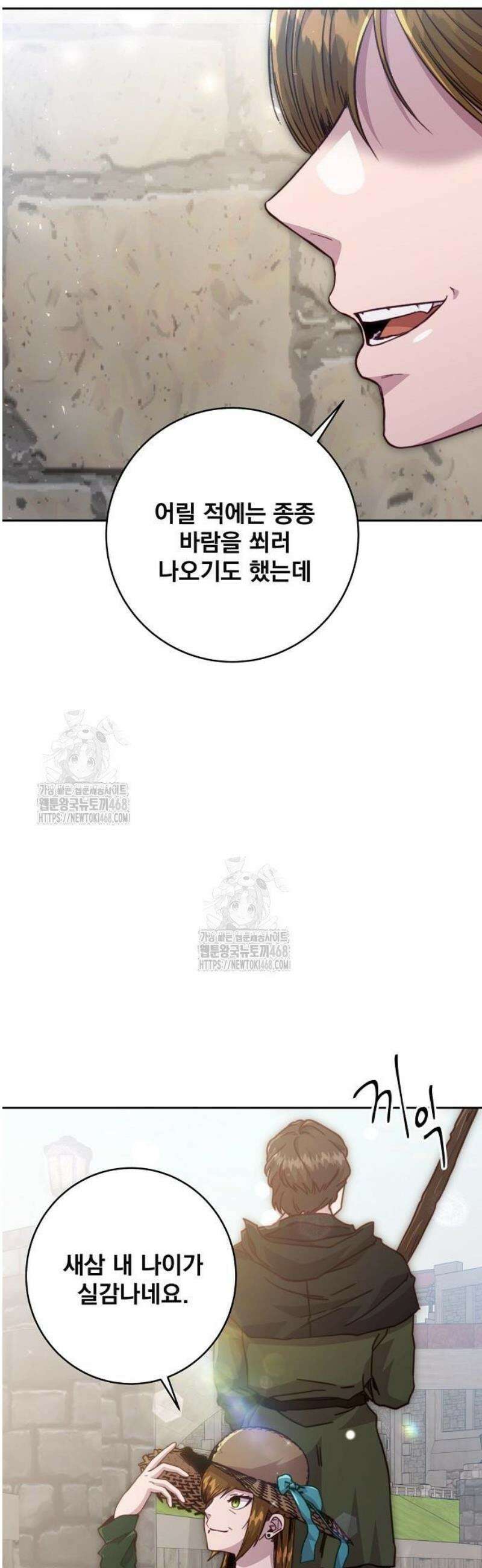 성황의 손자는 네크로맨서 92화 40