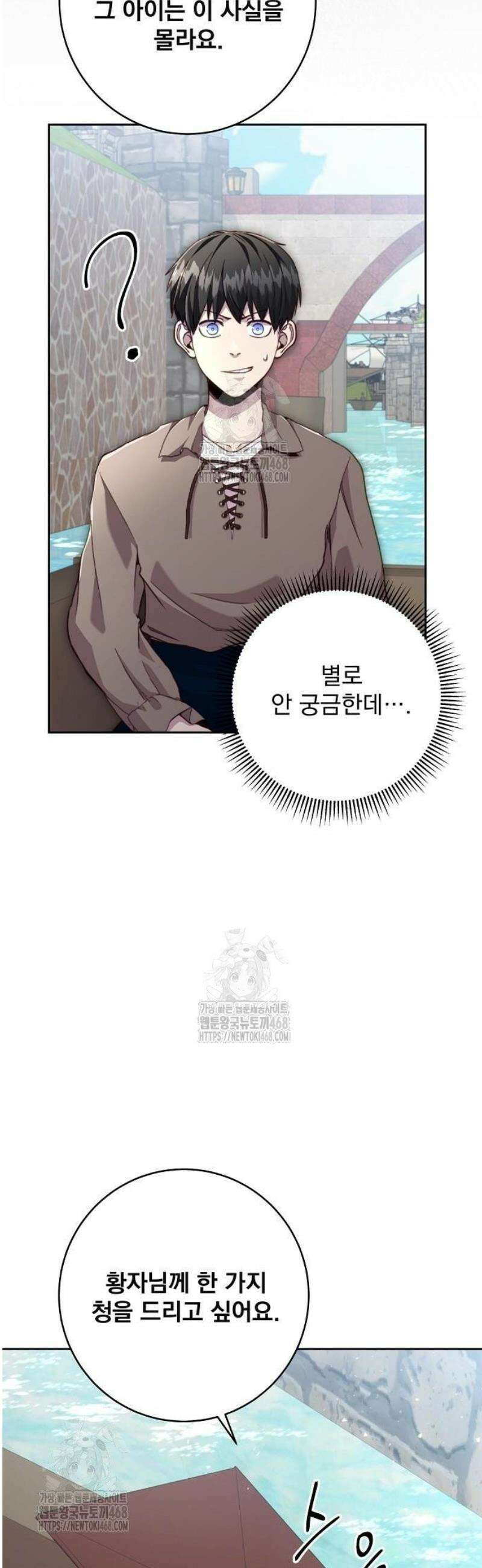 성황의 손자는 네크로맨서 92화 47