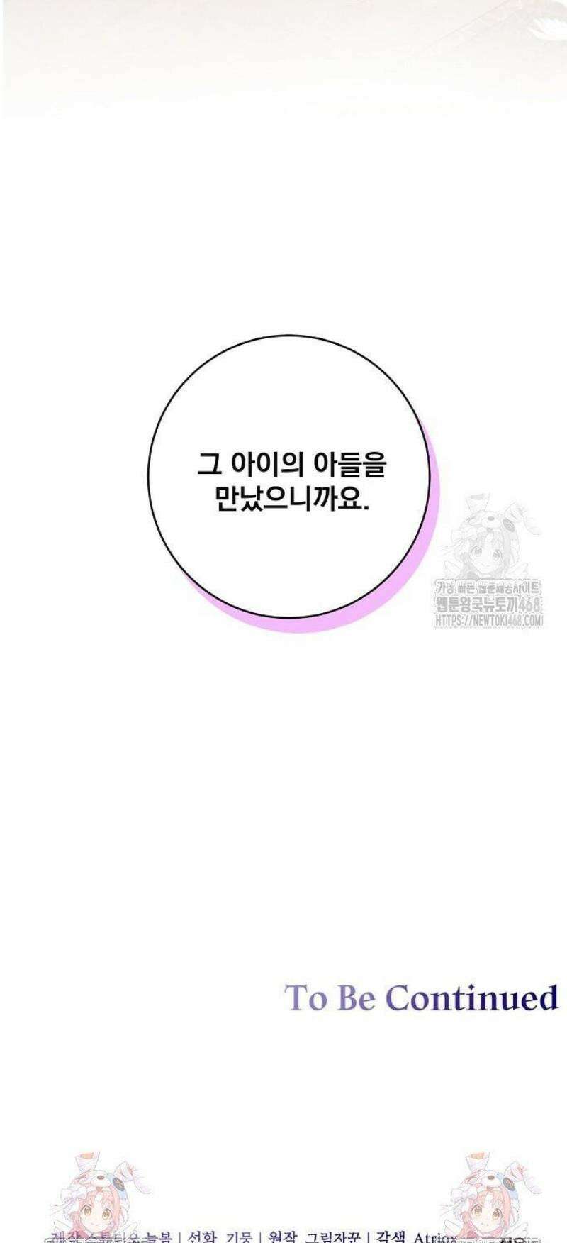 성황의 손자는 네크로맨서 92화 50