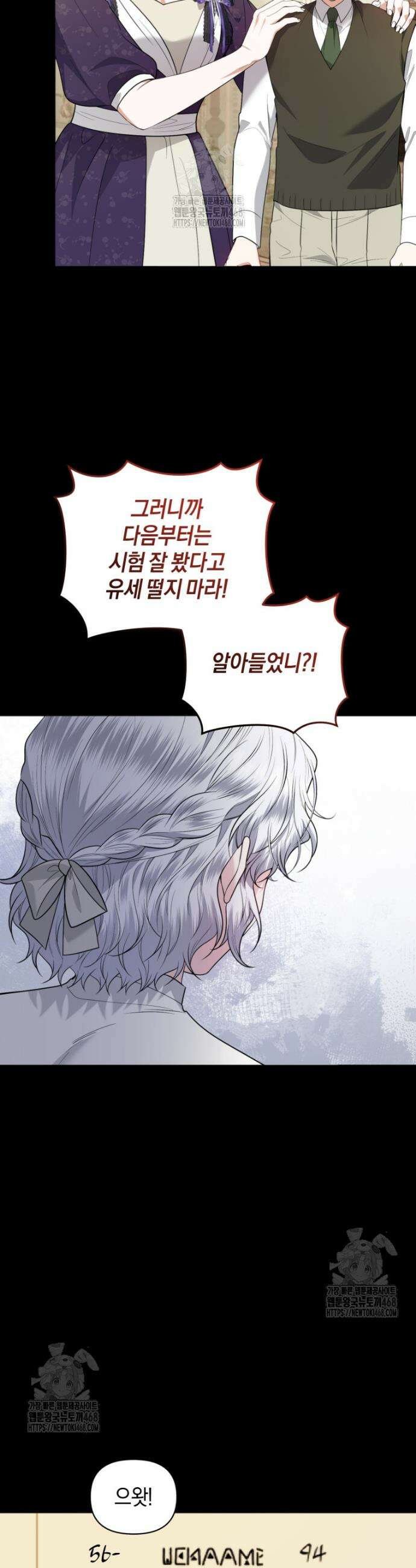 말단 공무원은 출세가 하고 싶어서 39화 4