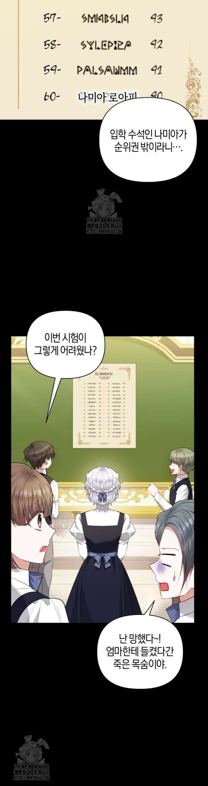 말단 공무원은 출세가 하고 싶어서 39화 5