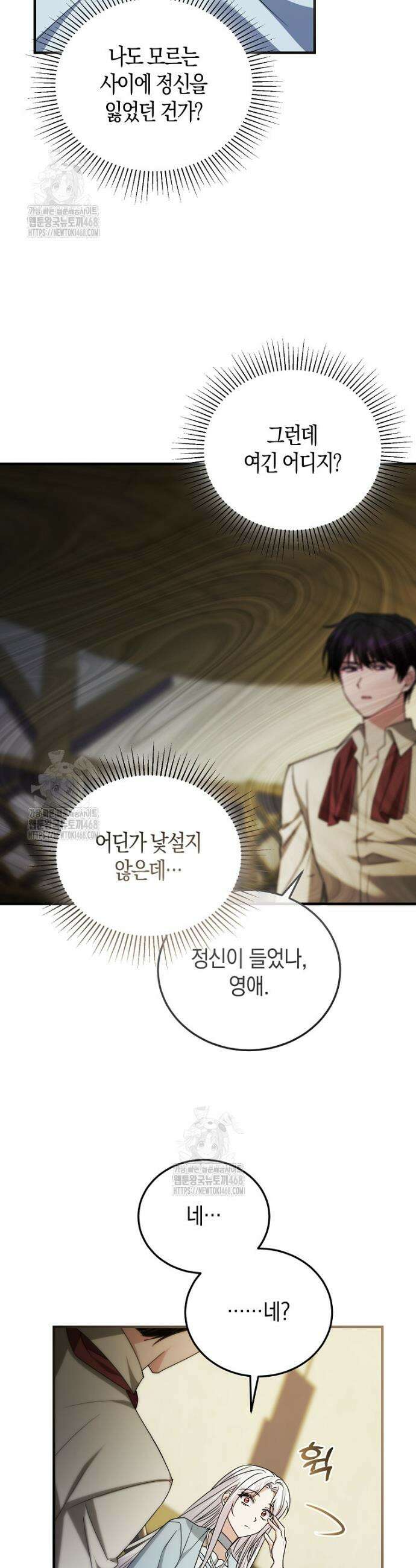 영웅은 됐어요, 은퇴라면 몰라도 82화 2