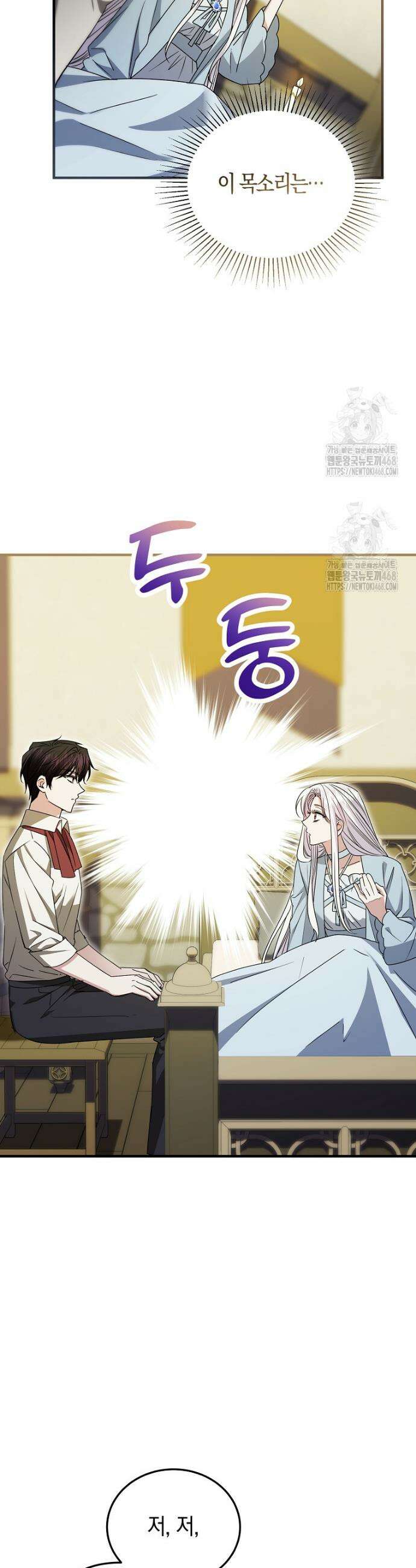 영웅은 됐어요, 은퇴라면 몰라도 82화 3