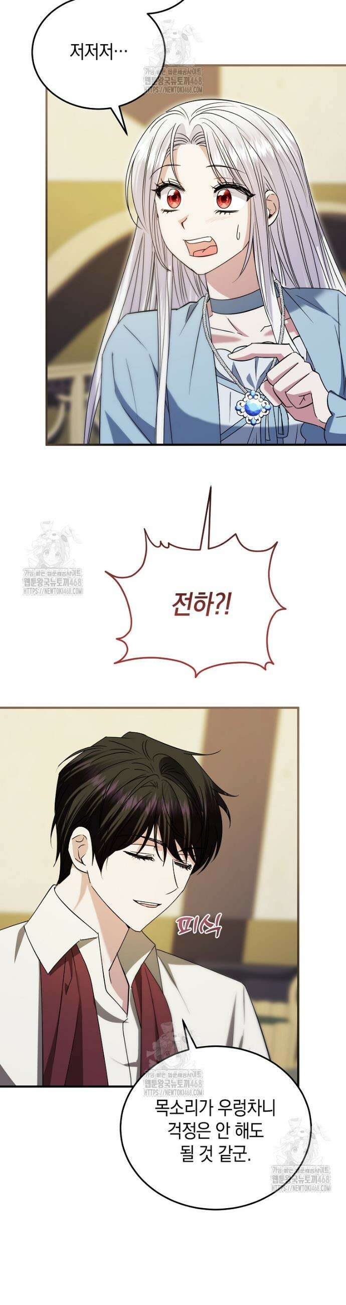 영웅은 됐어요, 은퇴라면 몰라도 82화 4