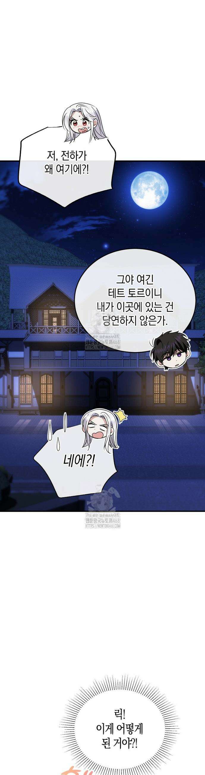 영웅은 됐어요, 은퇴라면 몰라도 82화 5