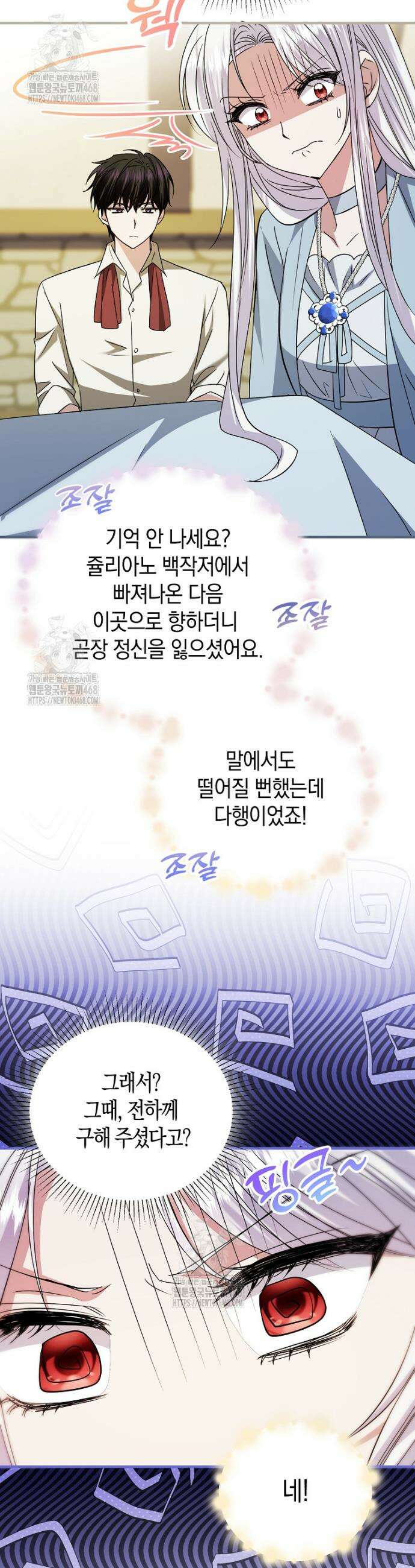 영웅은 됐어요, 은퇴라면 몰라도 82화 6