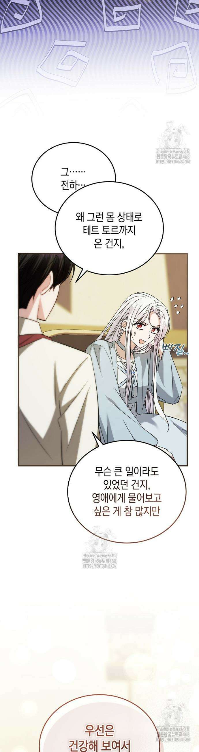 영웅은 됐어요, 은퇴라면 몰라도 82화 7