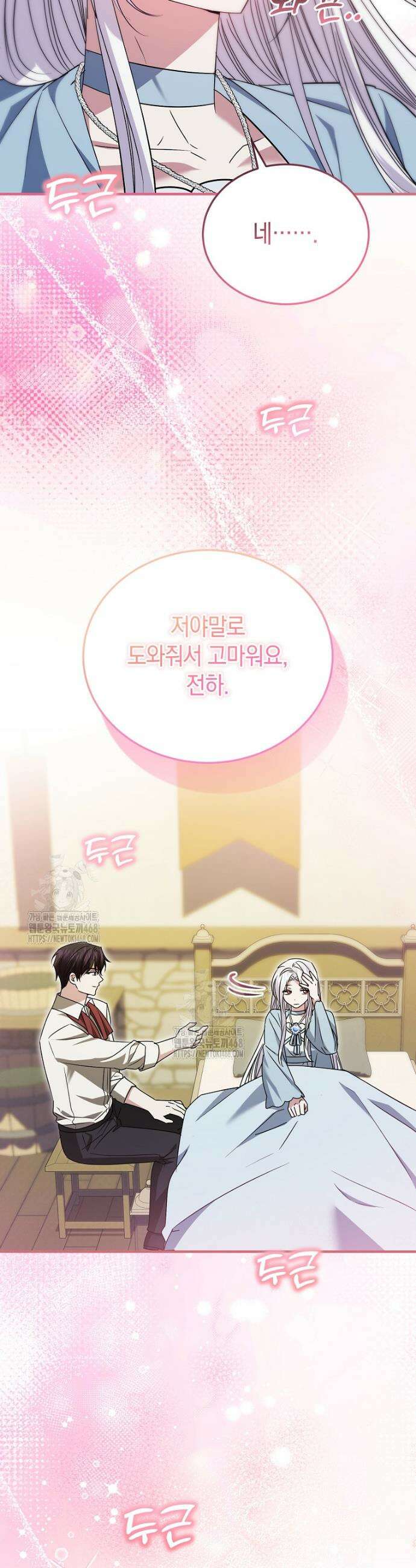 영웅은 됐어요, 은퇴라면 몰라도 82화 10