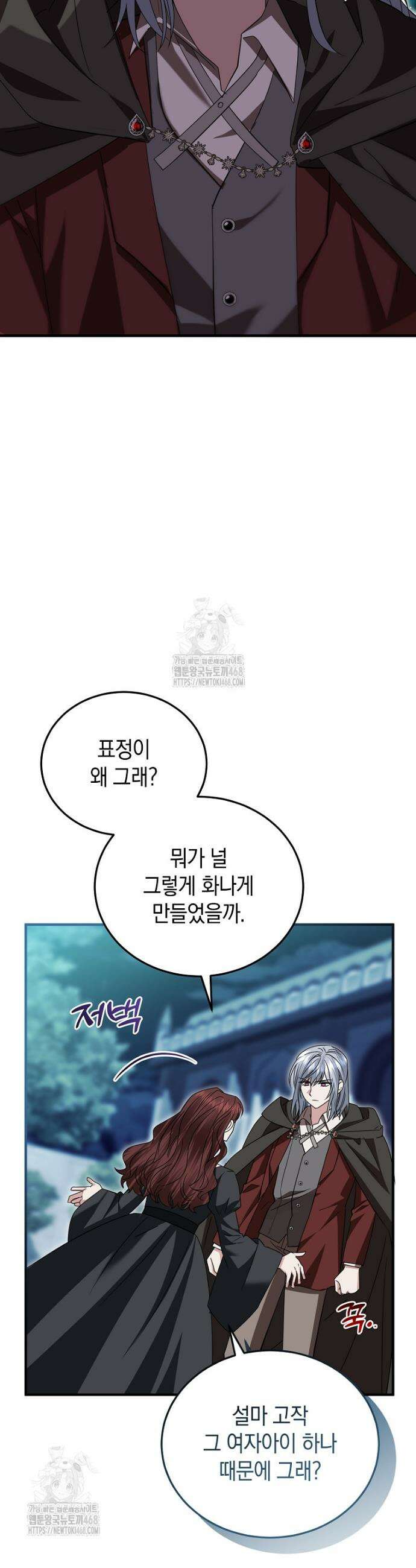 영웅은 됐어요, 은퇴라면 몰라도 82화 15