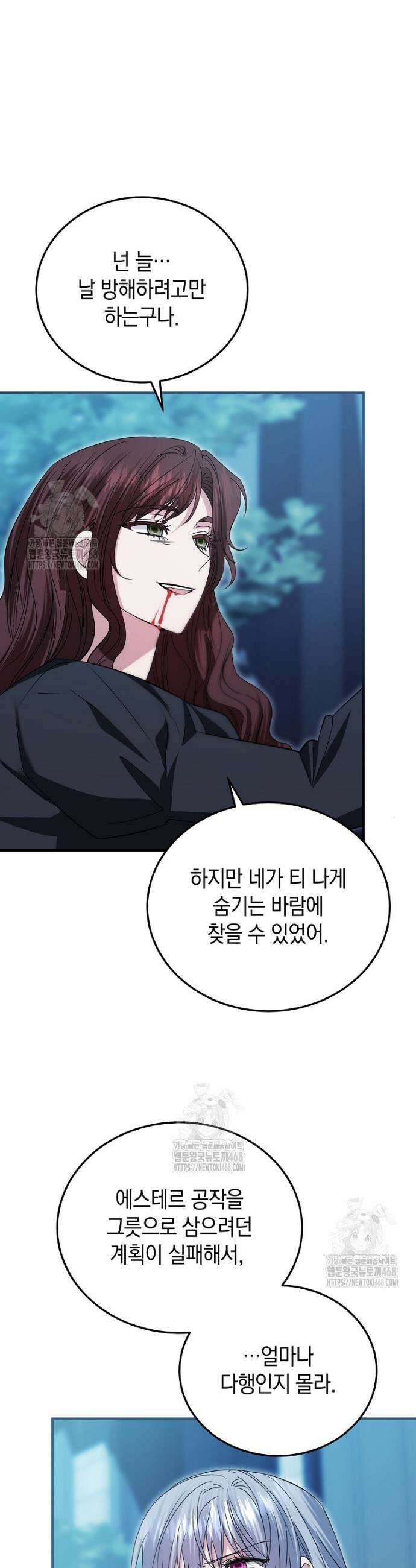 영웅은 됐어요, 은퇴라면 몰라도 82화 16
