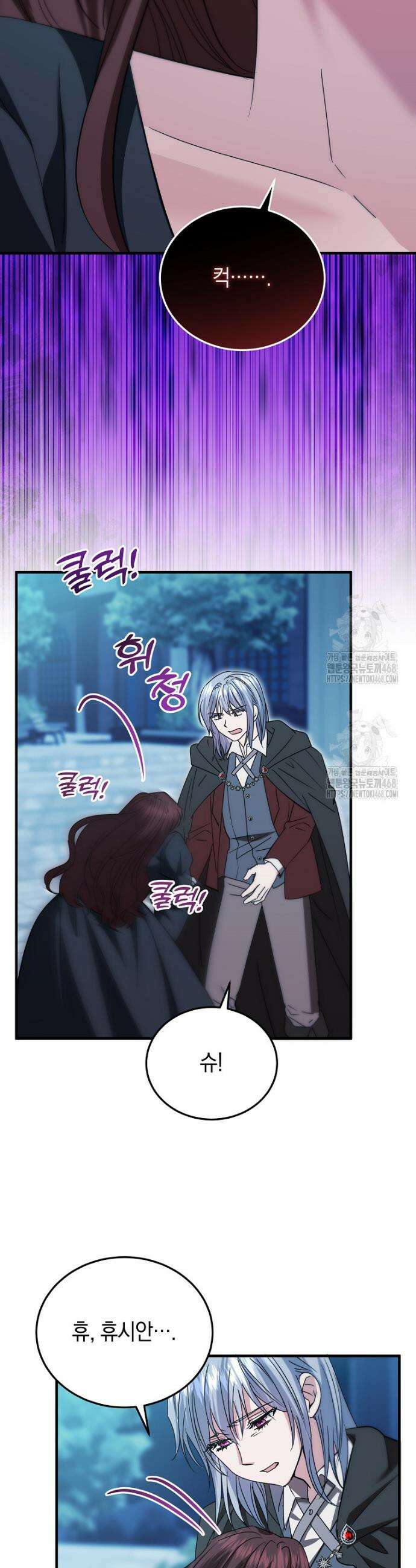 영웅은 됐어요, 은퇴라면 몰라도 82화 19