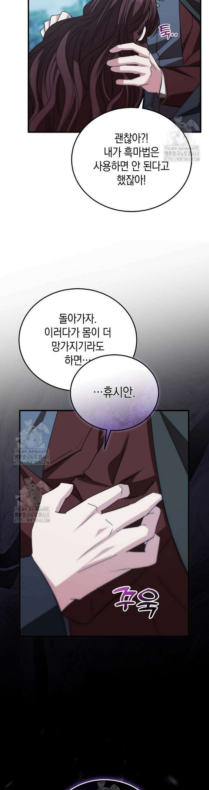 영웅은 됐어요, 은퇴라면 몰라도 82화 20