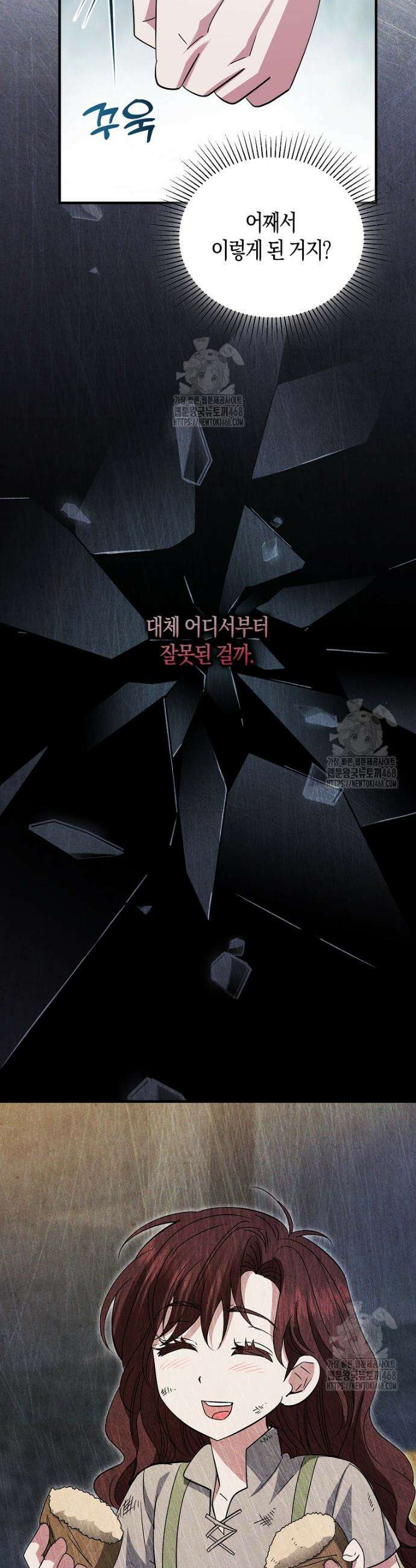 영웅은 됐어요, 은퇴라면 몰라도 82화 24
