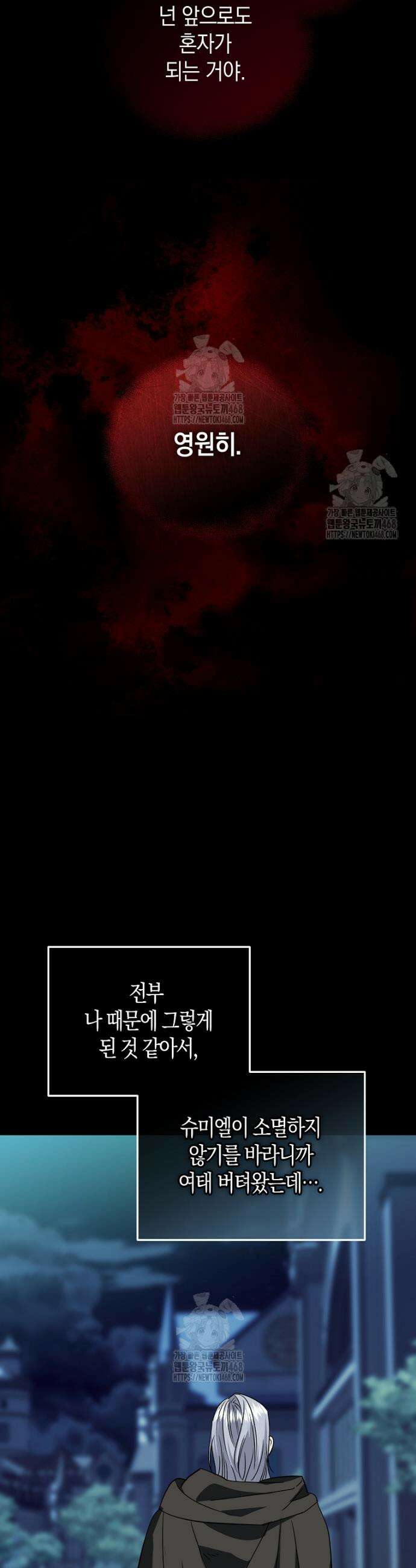 영웅은 됐어요, 은퇴라면 몰라도 82화 28