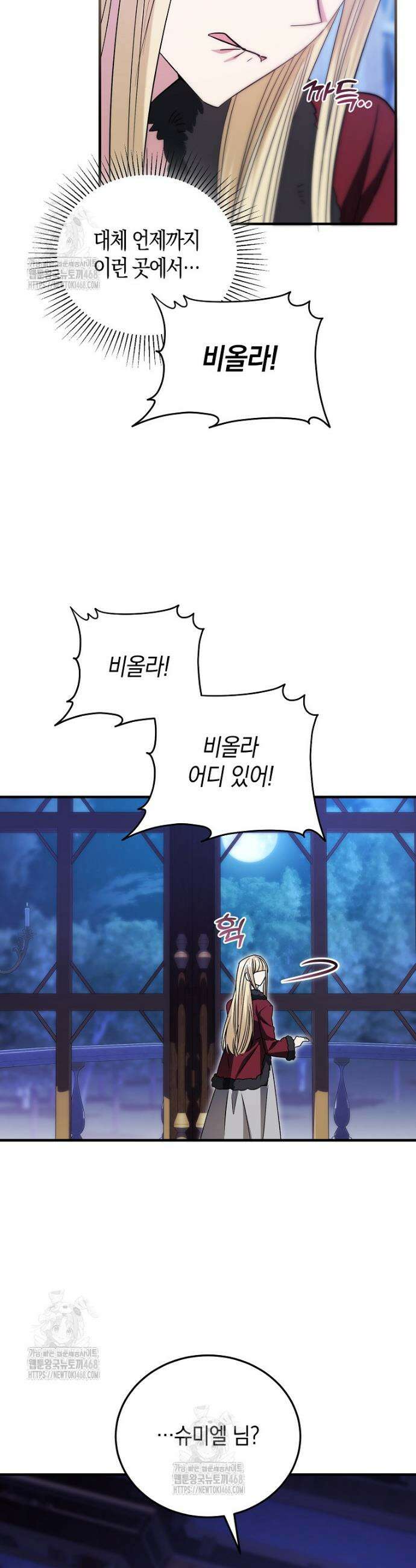 영웅은 됐어요, 은퇴라면 몰라도 82화 32