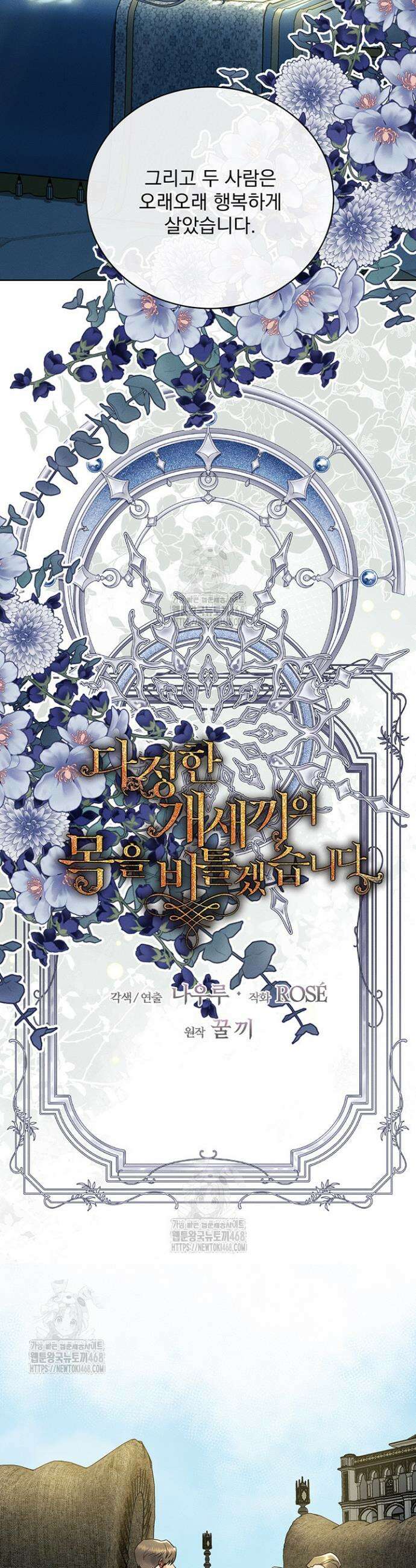 다정한 개새끼의 목을 비틀겠습니다 159화 16