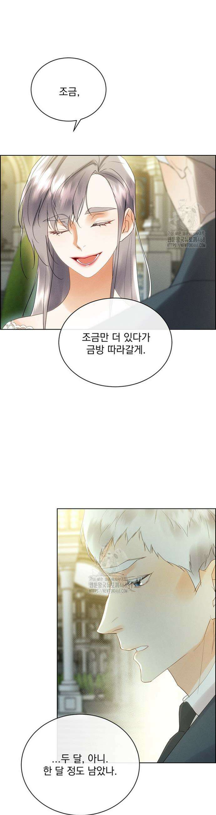다정한 개새끼의 목을 비틀겠습니다 159화 19