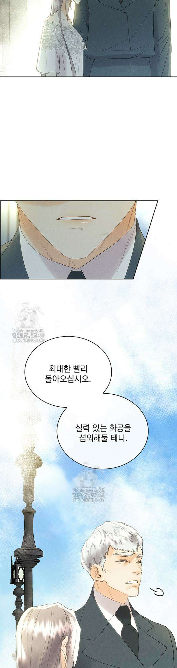 다정한 개새끼의 목을 비틀겠습니다 159화 21
