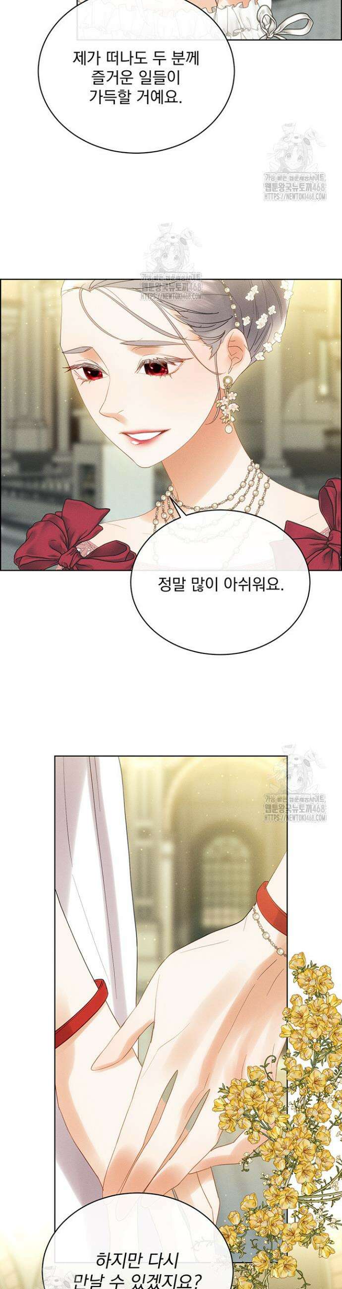 다정한 개새끼의 목을 비틀겠습니다 159화 35