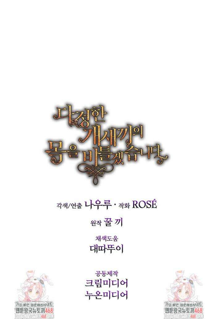 다정한 개새끼의 목을 비틀겠습니다 159화 39
