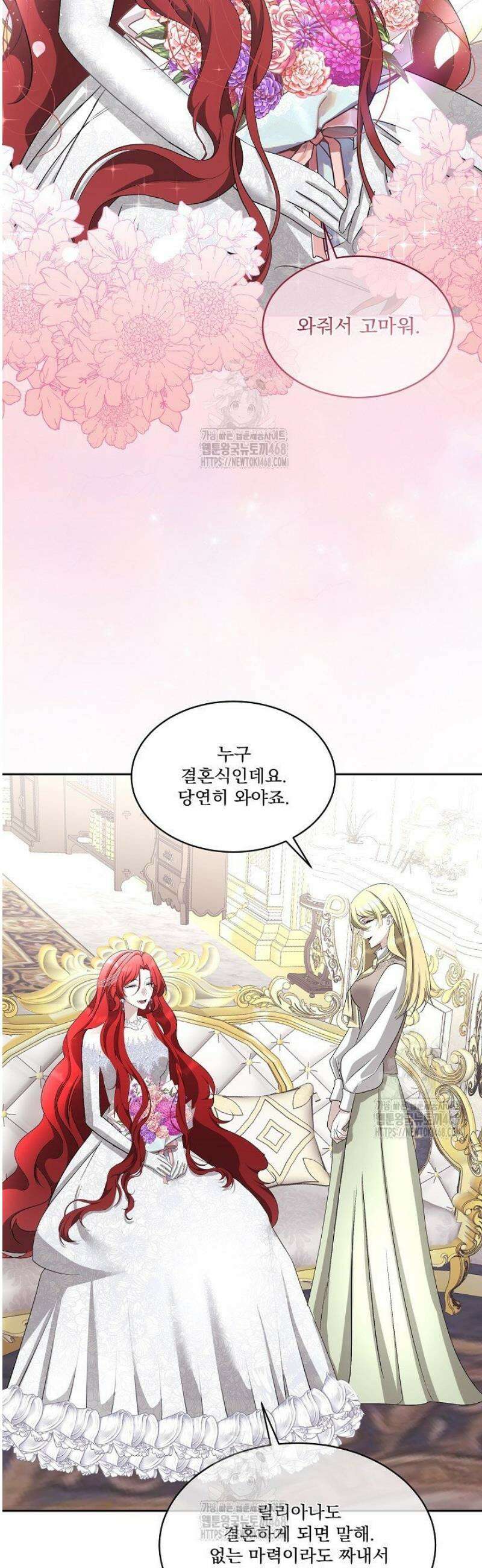 남주를 임시보호 중입니다 99화 2