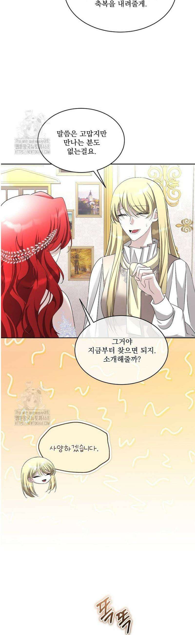 남주를 임시보호 중입니다 99화 3