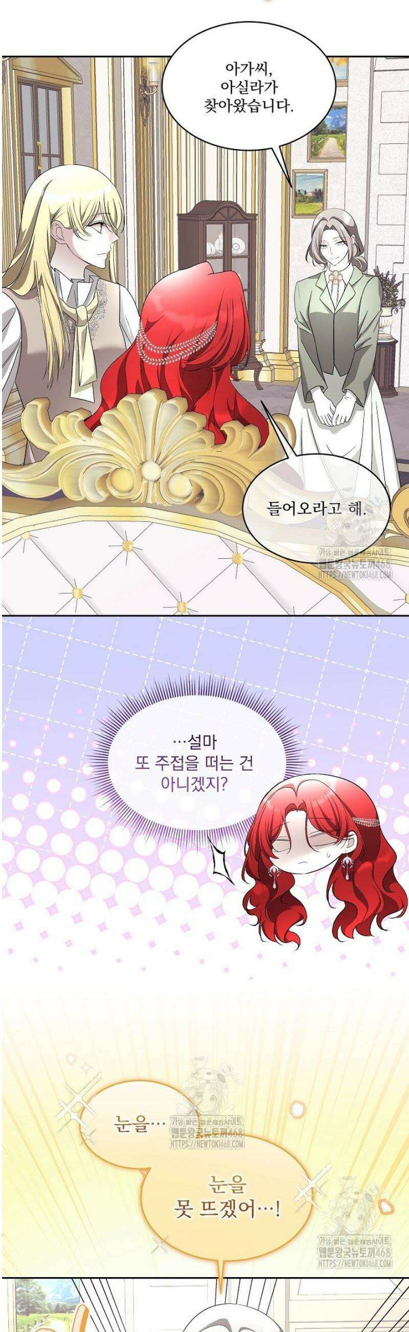 남주를 임시보호 중입니다 99화 4