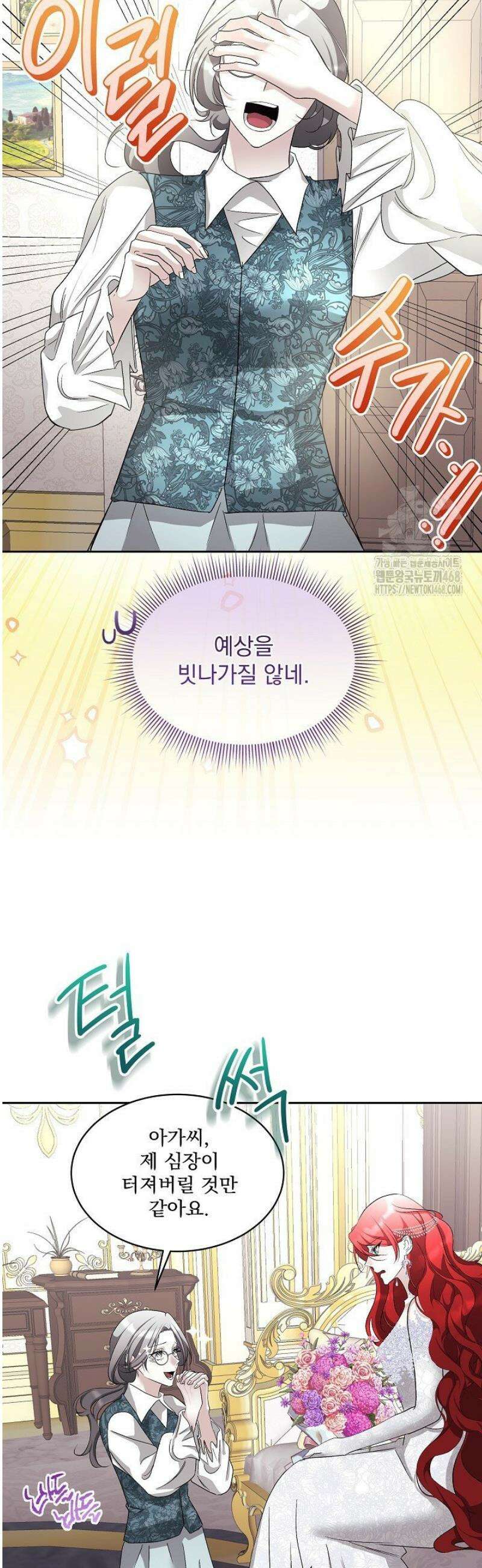 남주를 임시보호 중입니다 99화 5