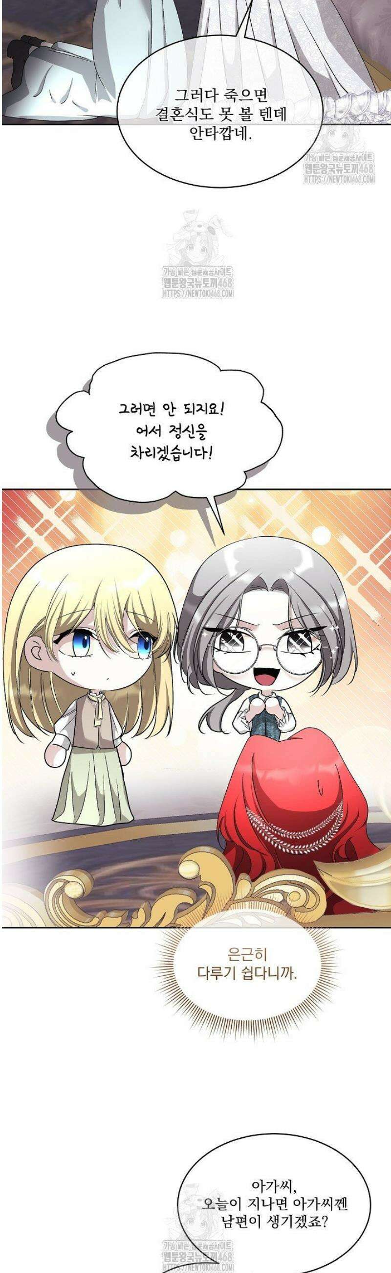 남주를 임시보호 중입니다 99화 6