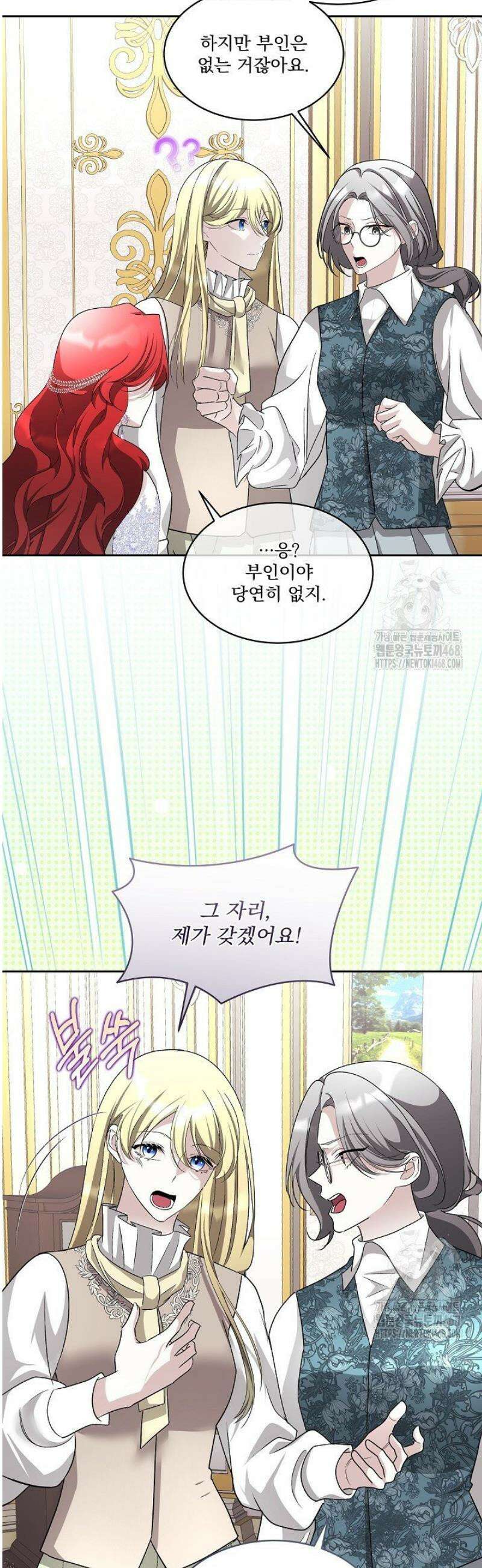 남주를 임시보호 중입니다 99화 7