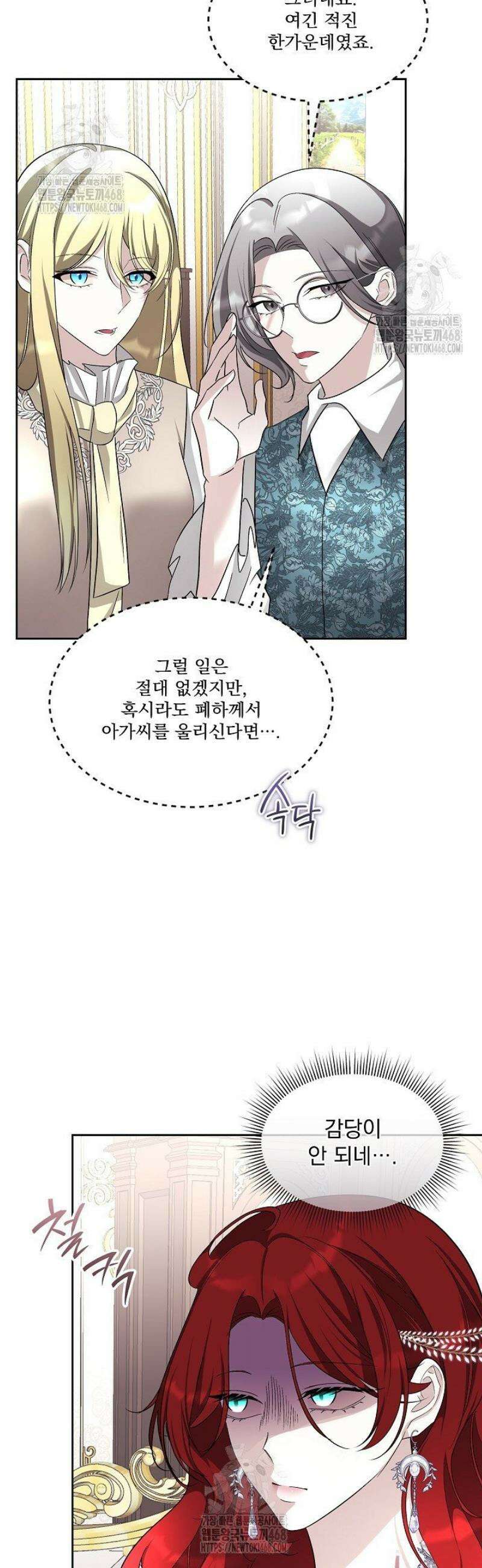 남주를 임시보호 중입니다 99화 9