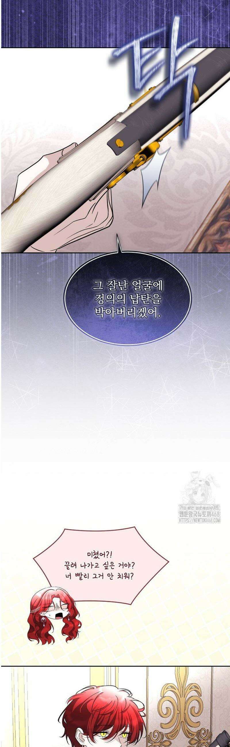 남주를 임시보호 중입니다 99화 11