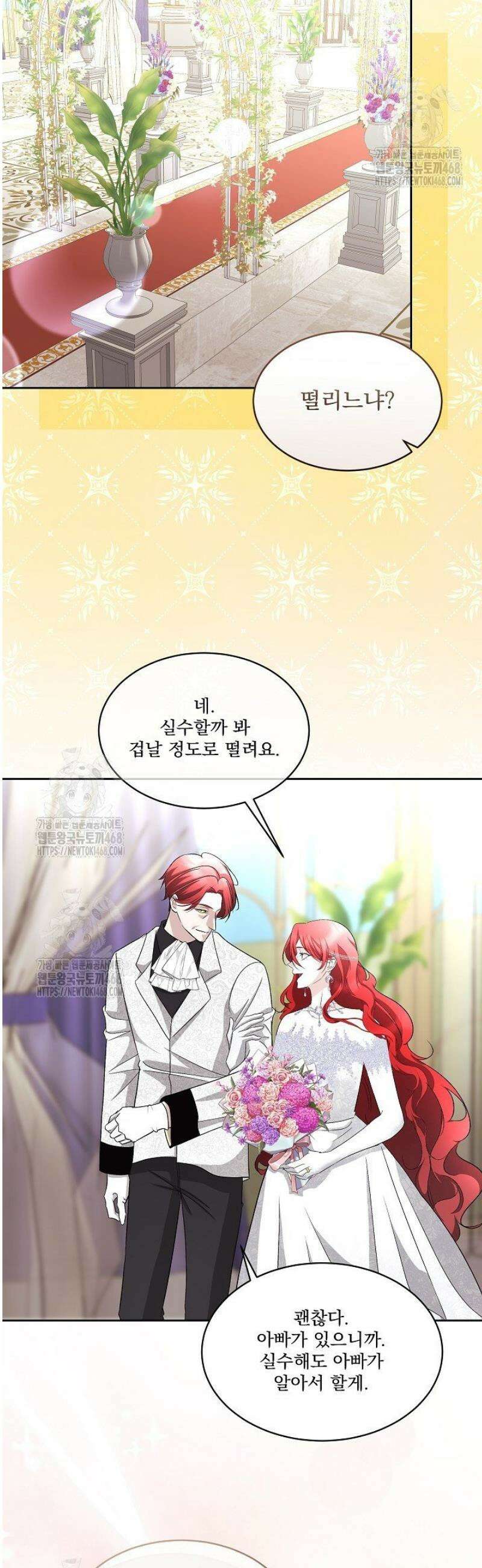 남주를 임시보호 중입니다 99화 15