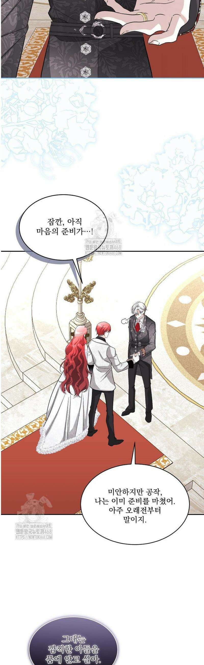 남주를 임시보호 중입니다 99화 22