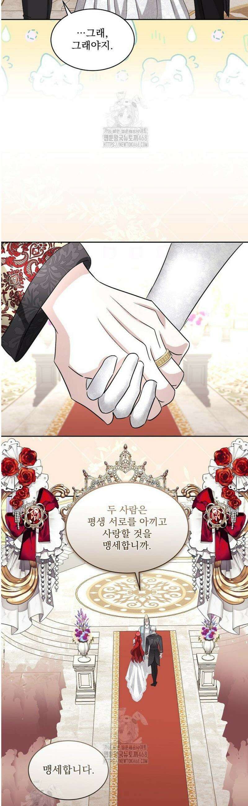 남주를 임시보호 중입니다 99화 24
