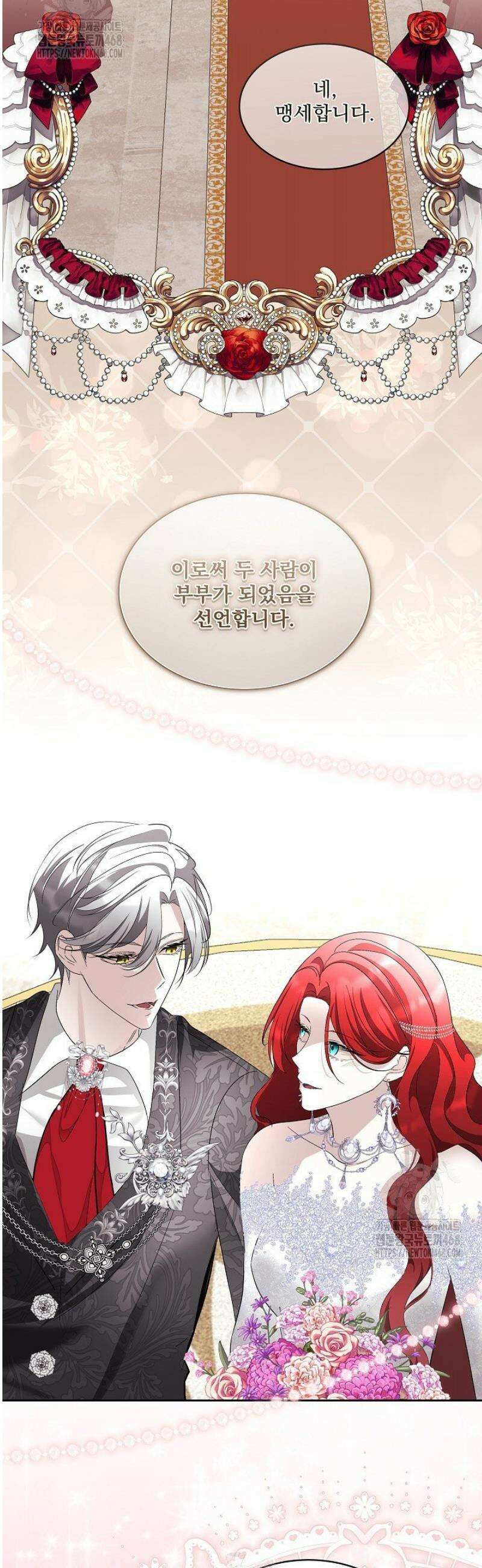 남주를 임시보호 중입니다 99화 25
