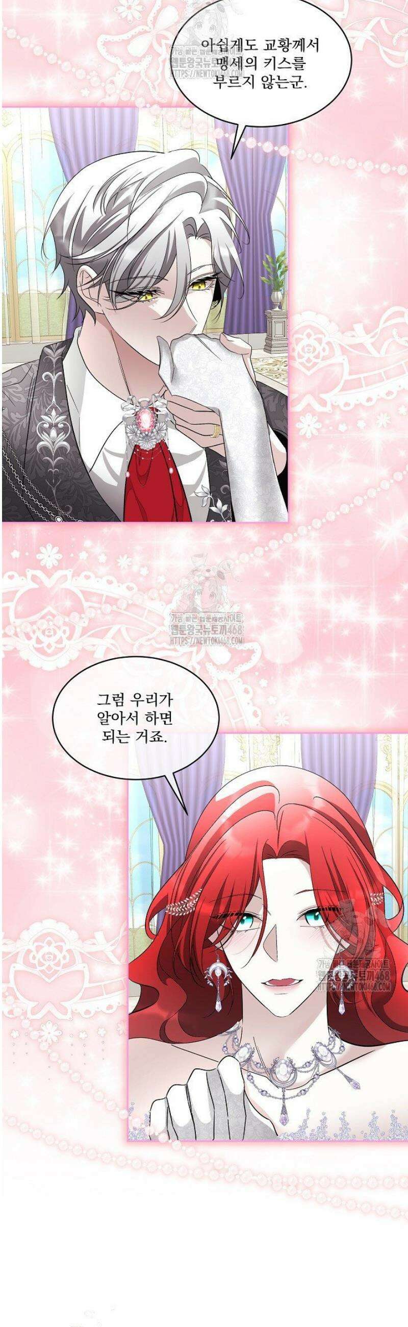 남주를 임시보호 중입니다 99화 26
