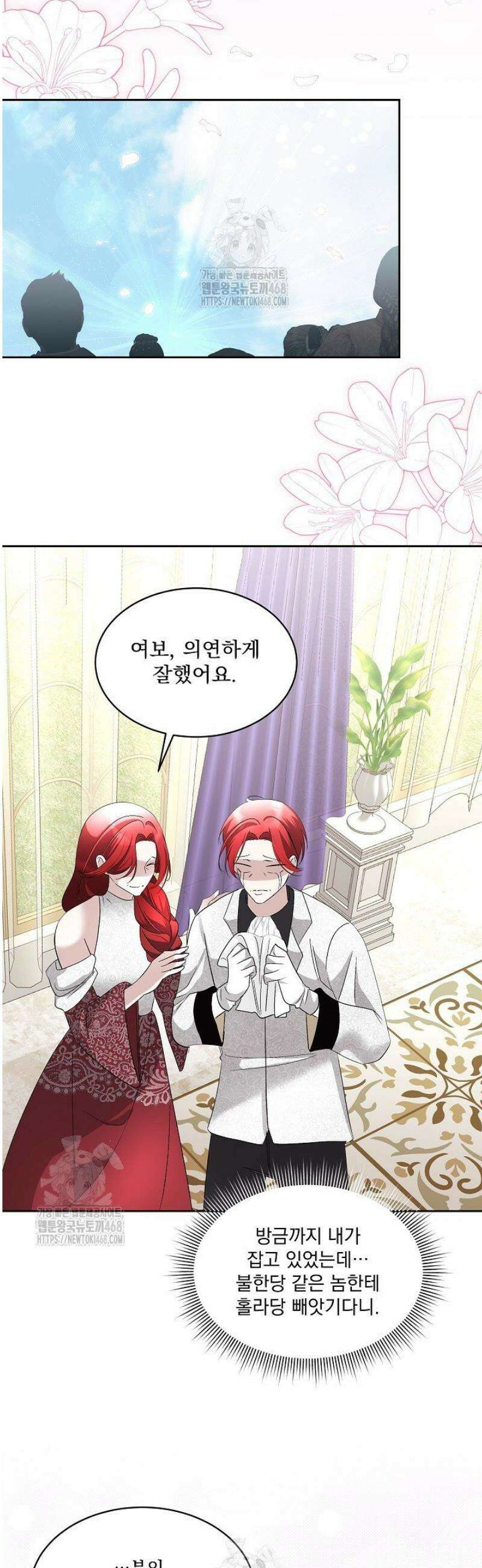 남주를 임시보호 중입니다 99화 28