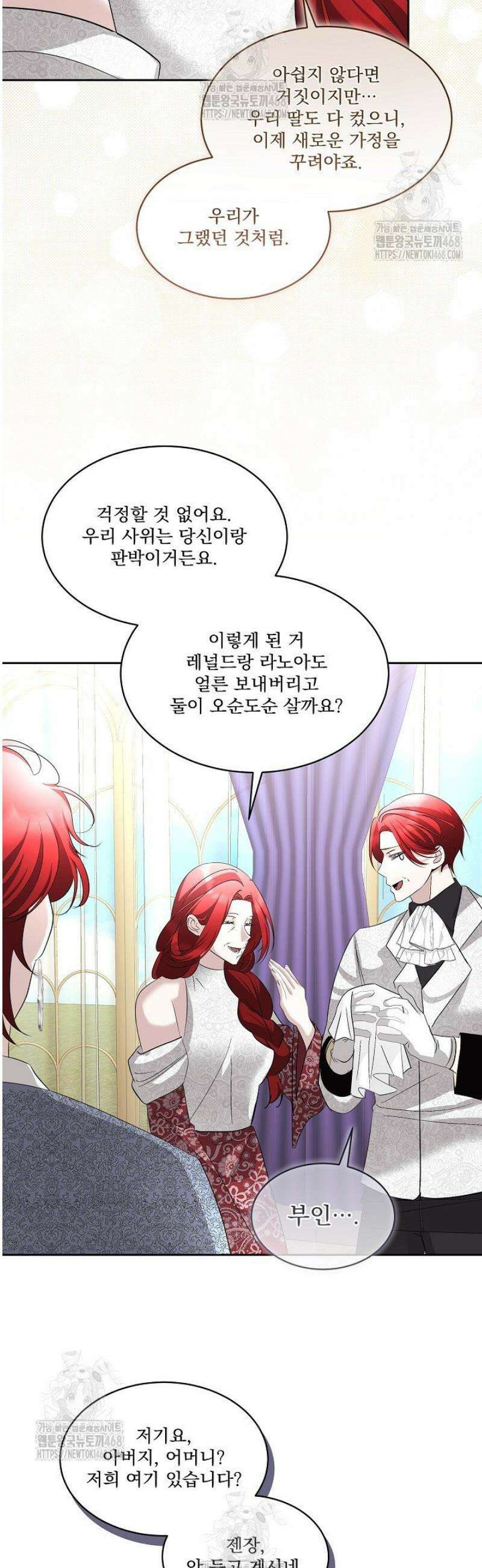 남주를 임시보호 중입니다 99화 30