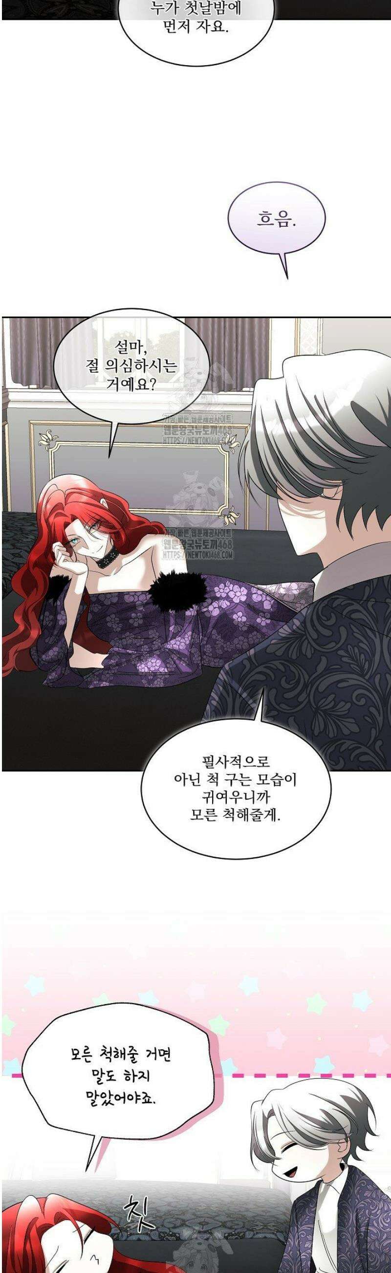 남주를 임시보호 중입니다 99화 34
