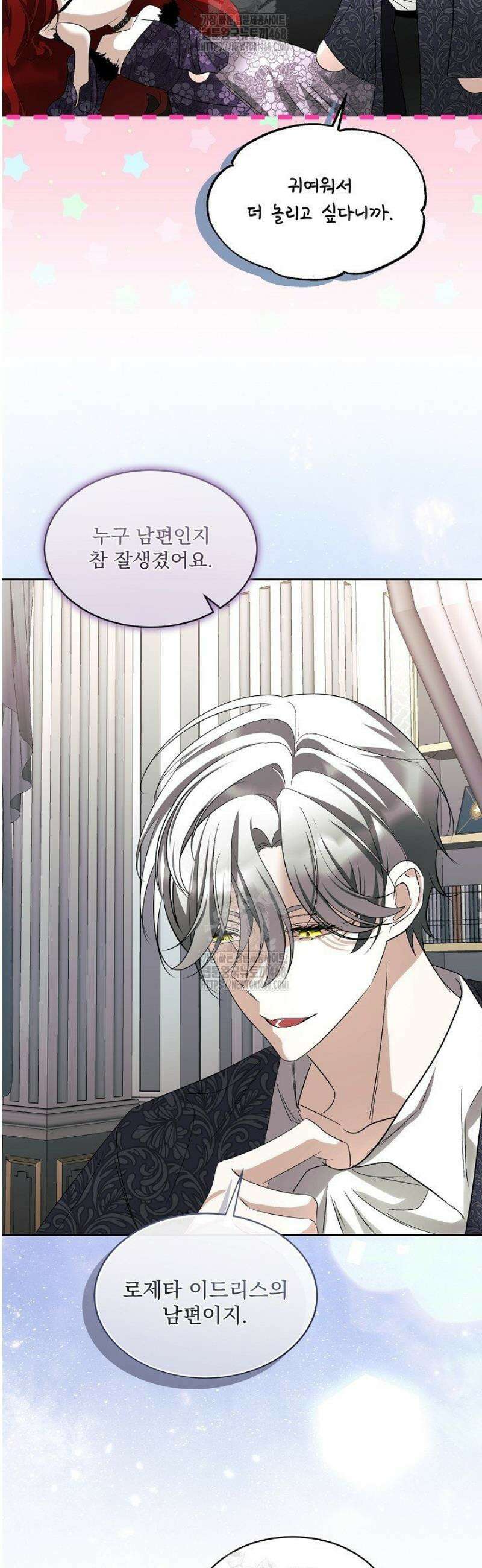 남주를 임시보호 중입니다 99화 35