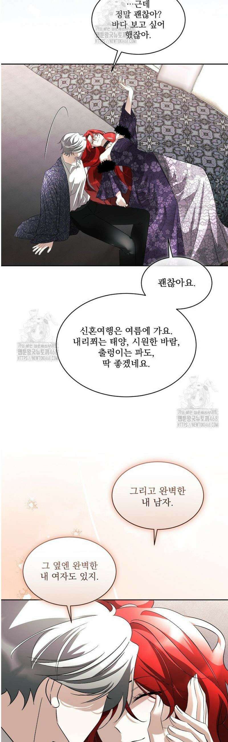 남주를 임시보호 중입니다 99화 36