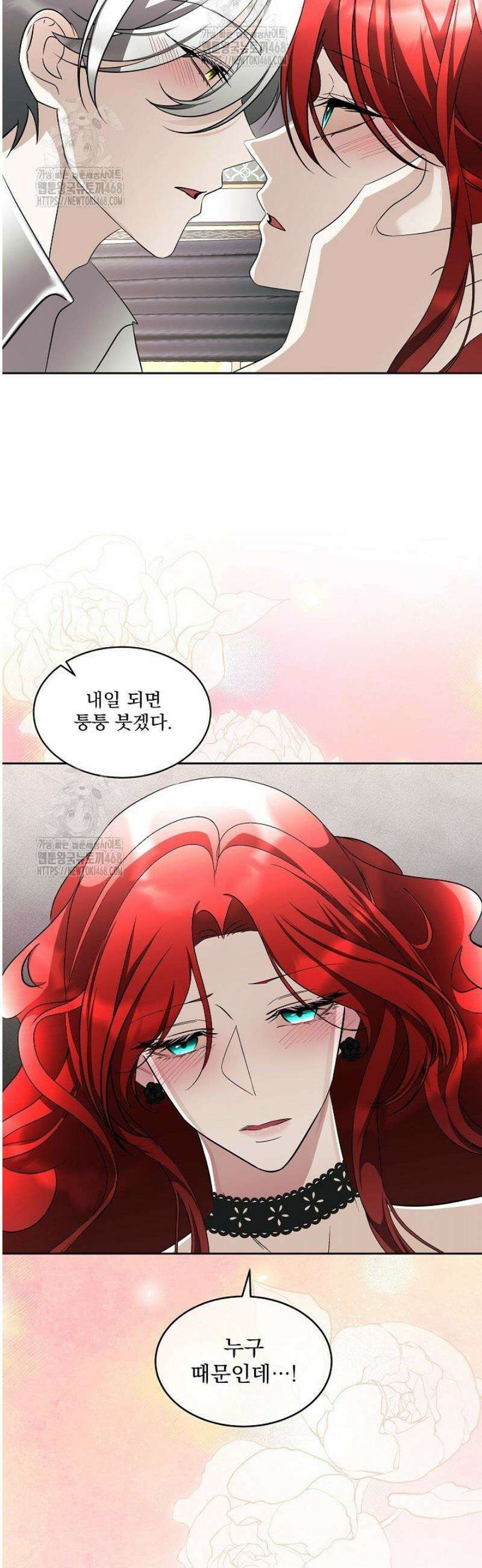 남주를 임시보호 중입니다 99화 42