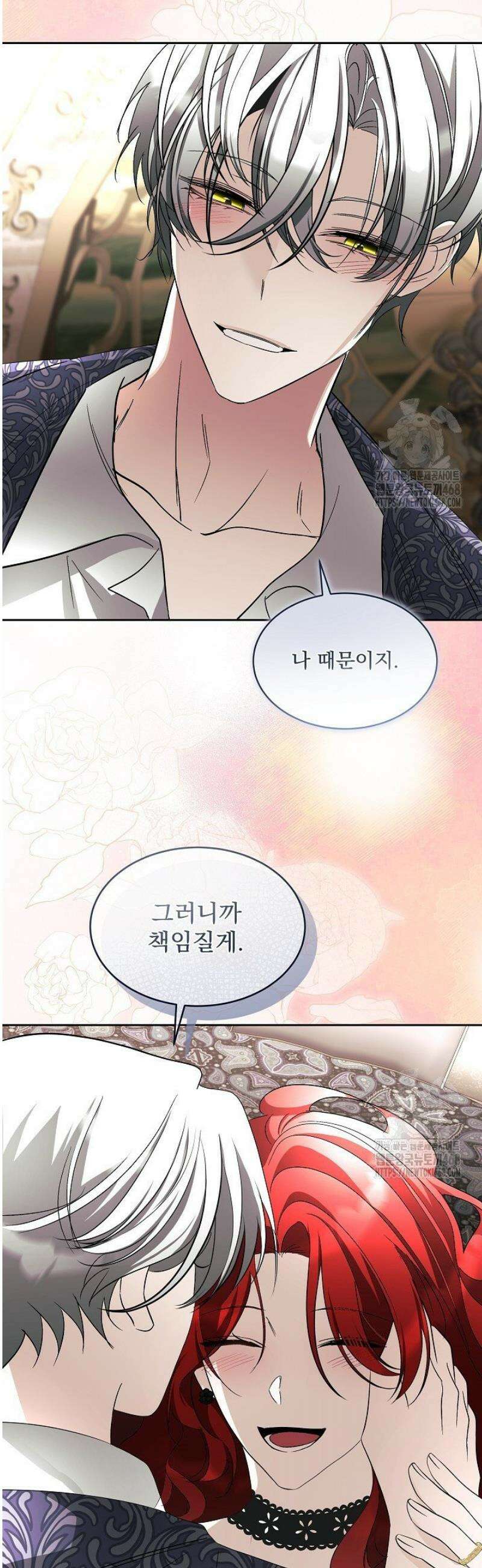 남주를 임시보호 중입니다 99화 43