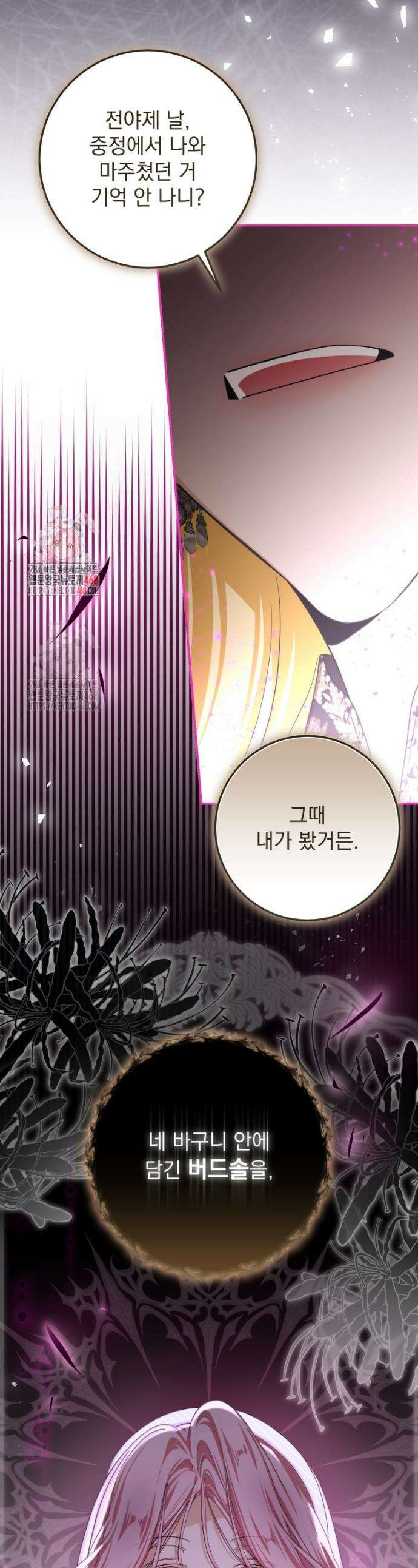 악마의 주인님이 되어버렸다 78화 1
