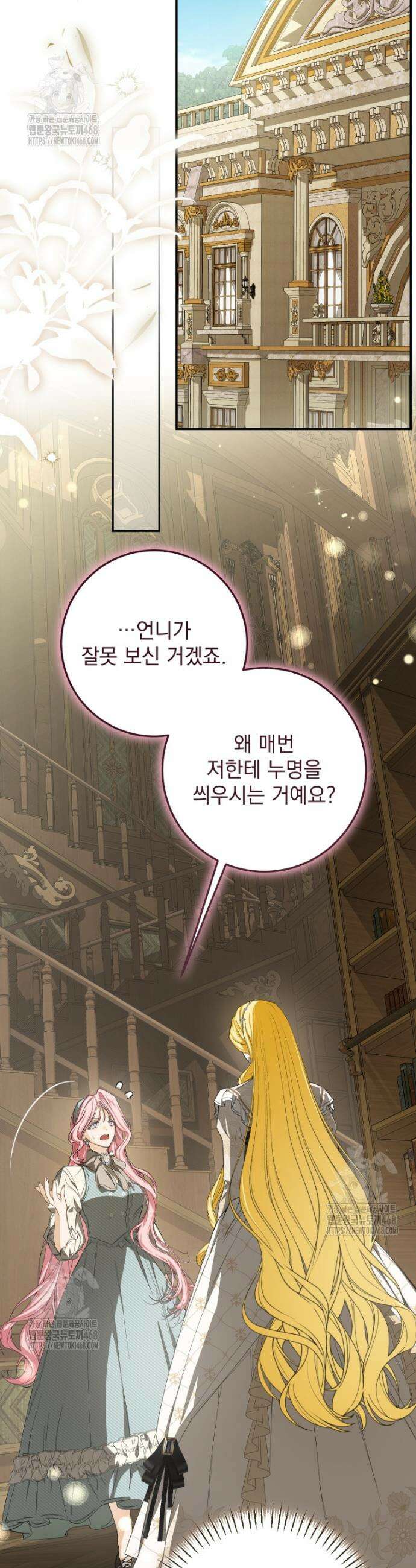 악마의 주인님이 되어버렸다 78화 4