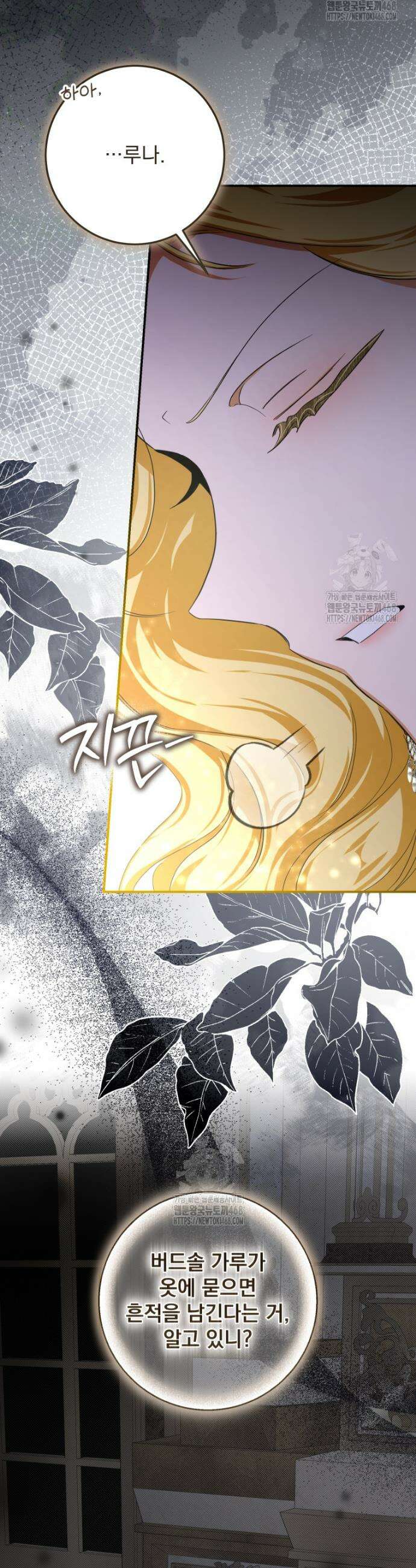 악마의 주인님이 되어버렸다 78화 6