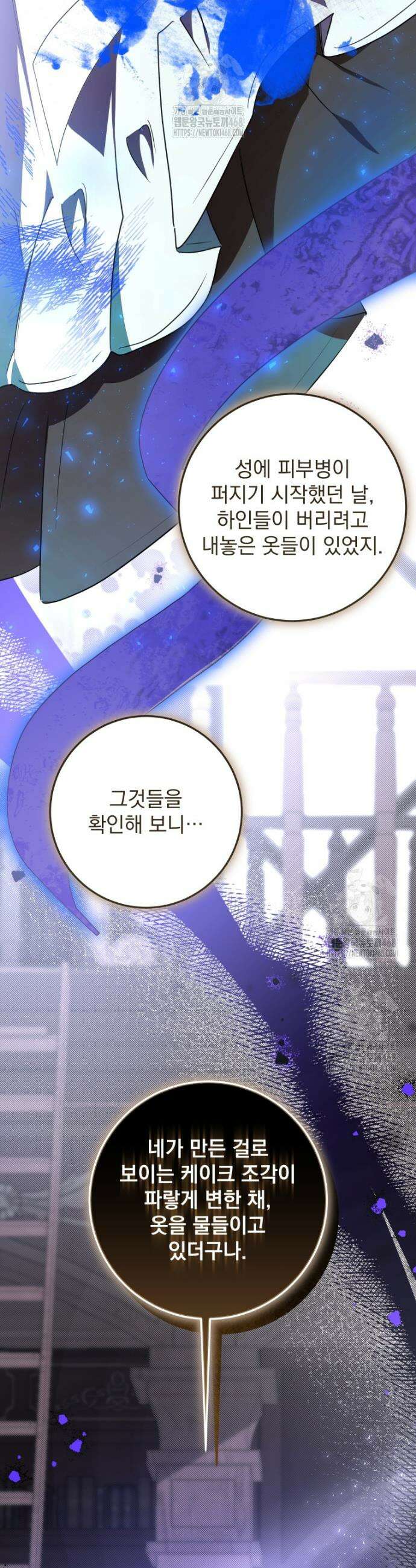 악마의 주인님이 되어버렸다 78화 8