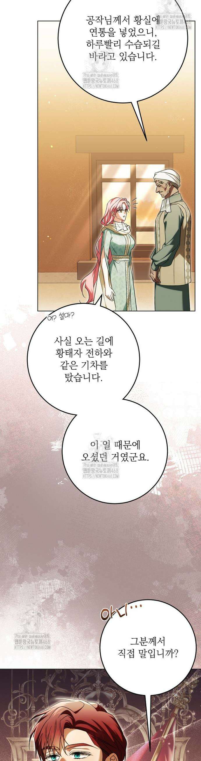 신성력은 돈으로 사겠습니다 35화 11